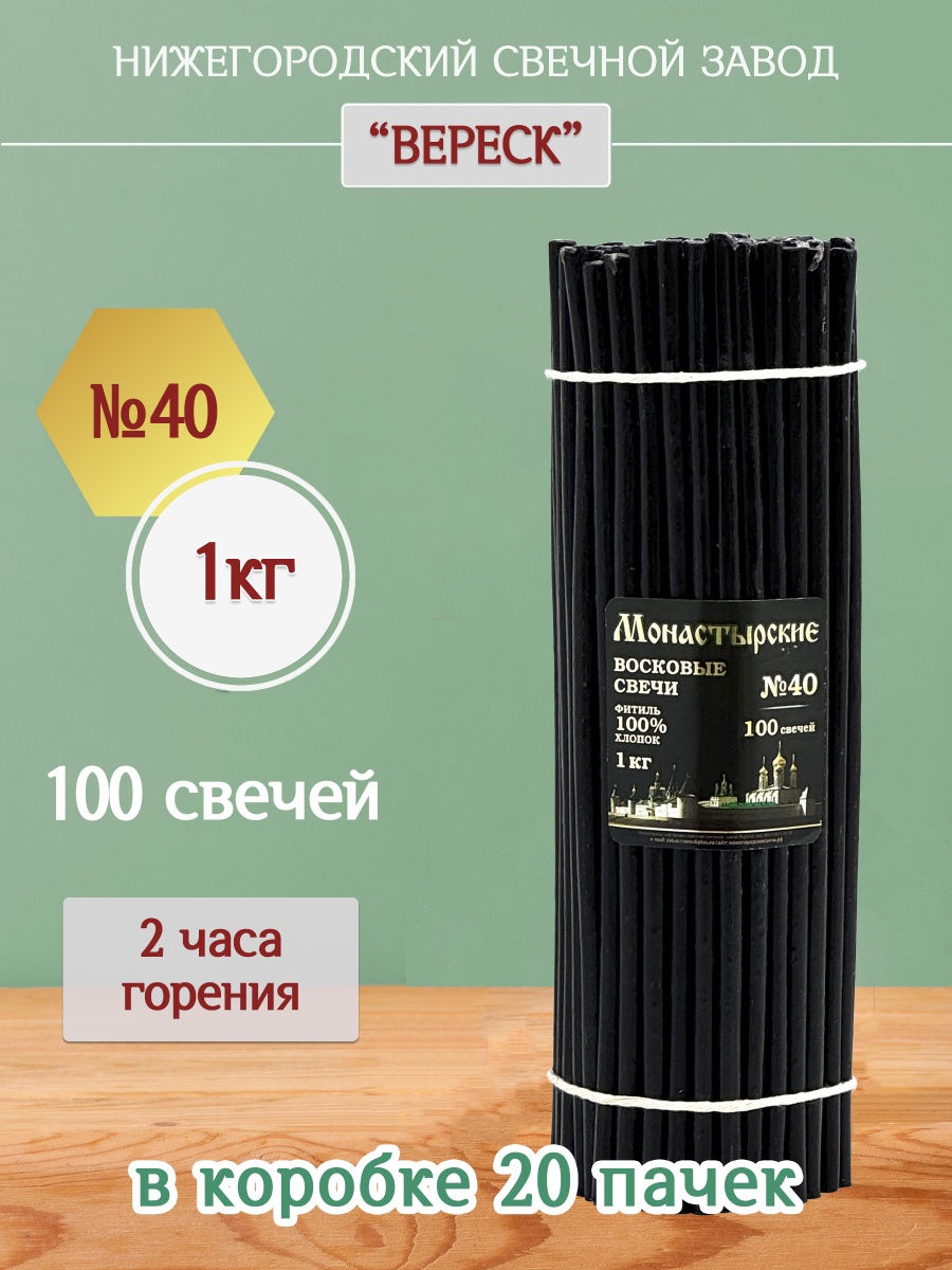 Свечи из буро-чёрной восковой мервы № 40