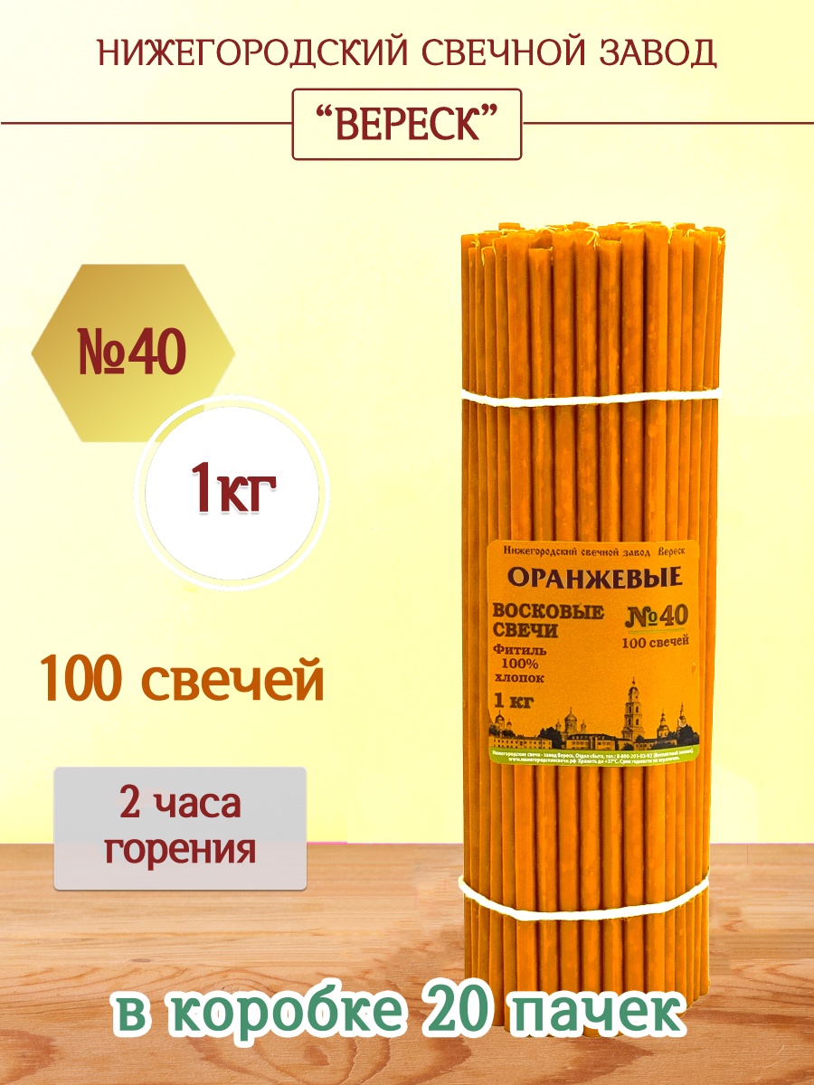 Восковые свечи ОРАНЖЕВЫЕ пачка 1 кг № 40
