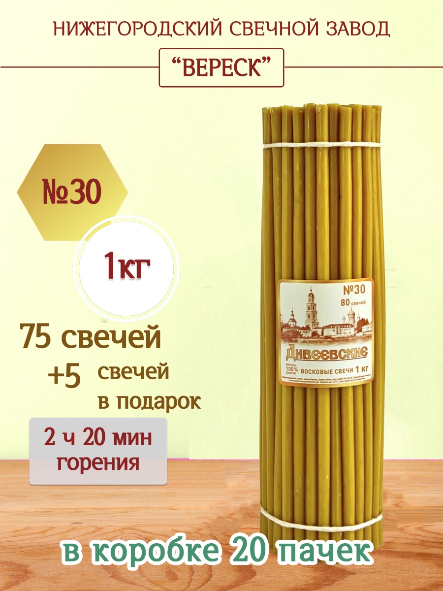 Дивеевские восковые свечи пачка 1 кг № 30