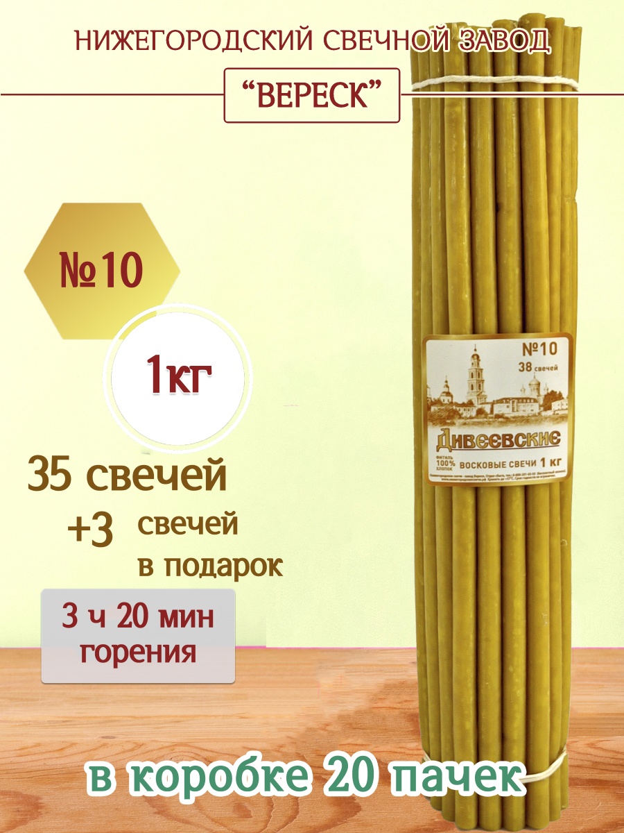 Дивеевские восковые свечи пачка 1 кг № 10