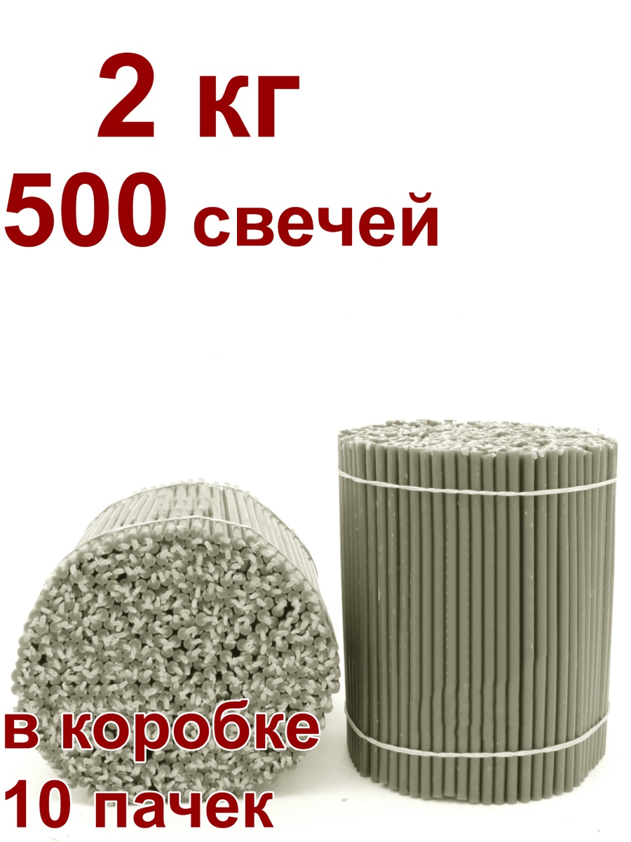 Восковые свечи Пыльно-Серые 2 кг № 100