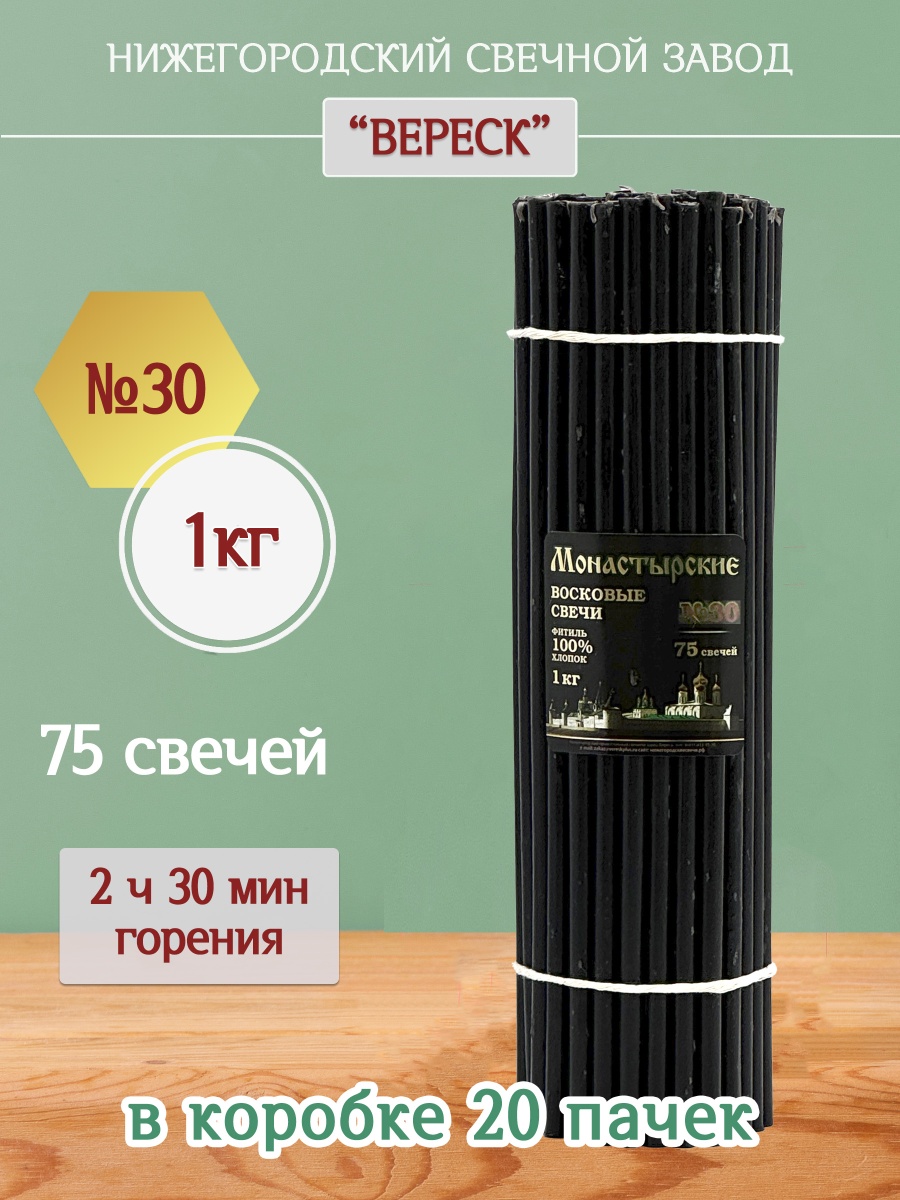 Свечи из буро-чёрной восковой мервы № 30