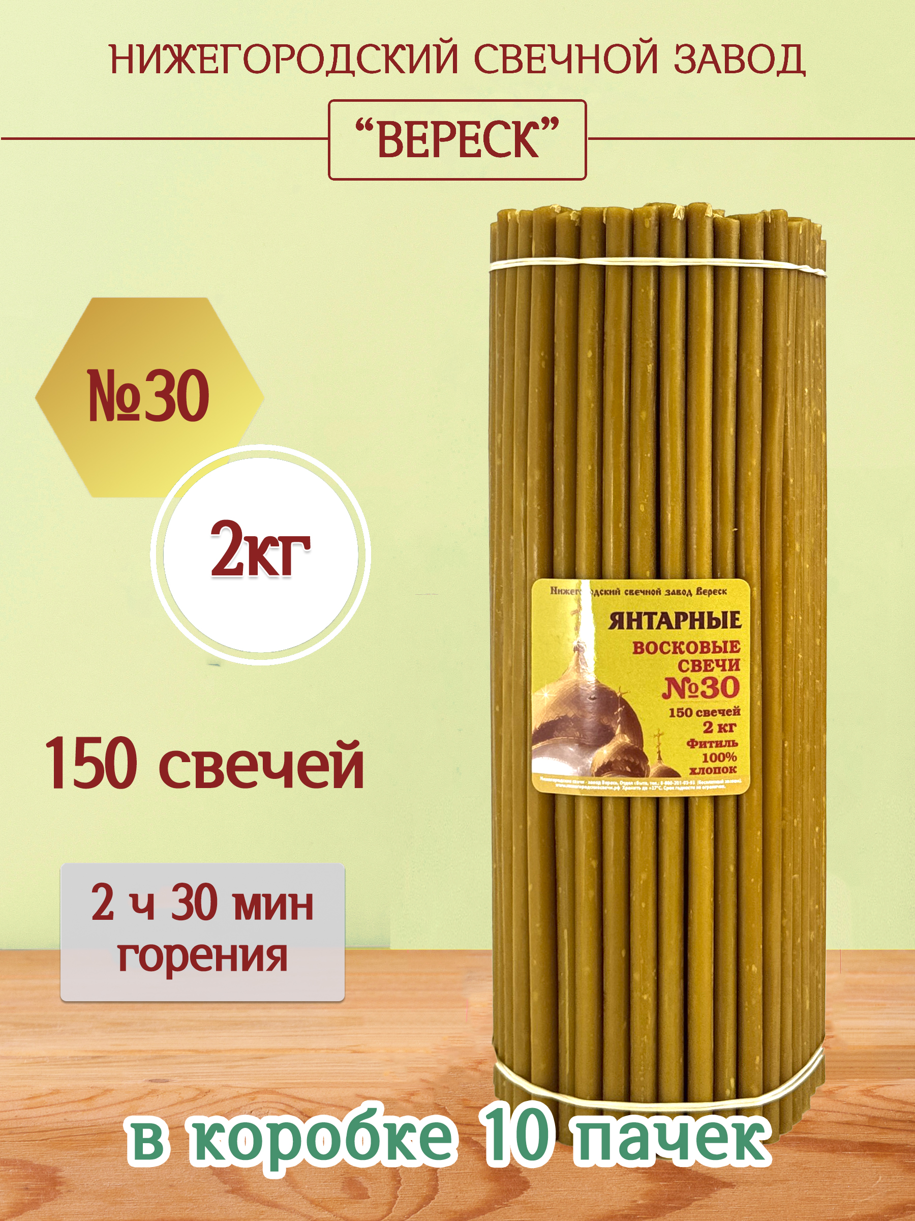 "Янтарные" пачка 2 кг № 30