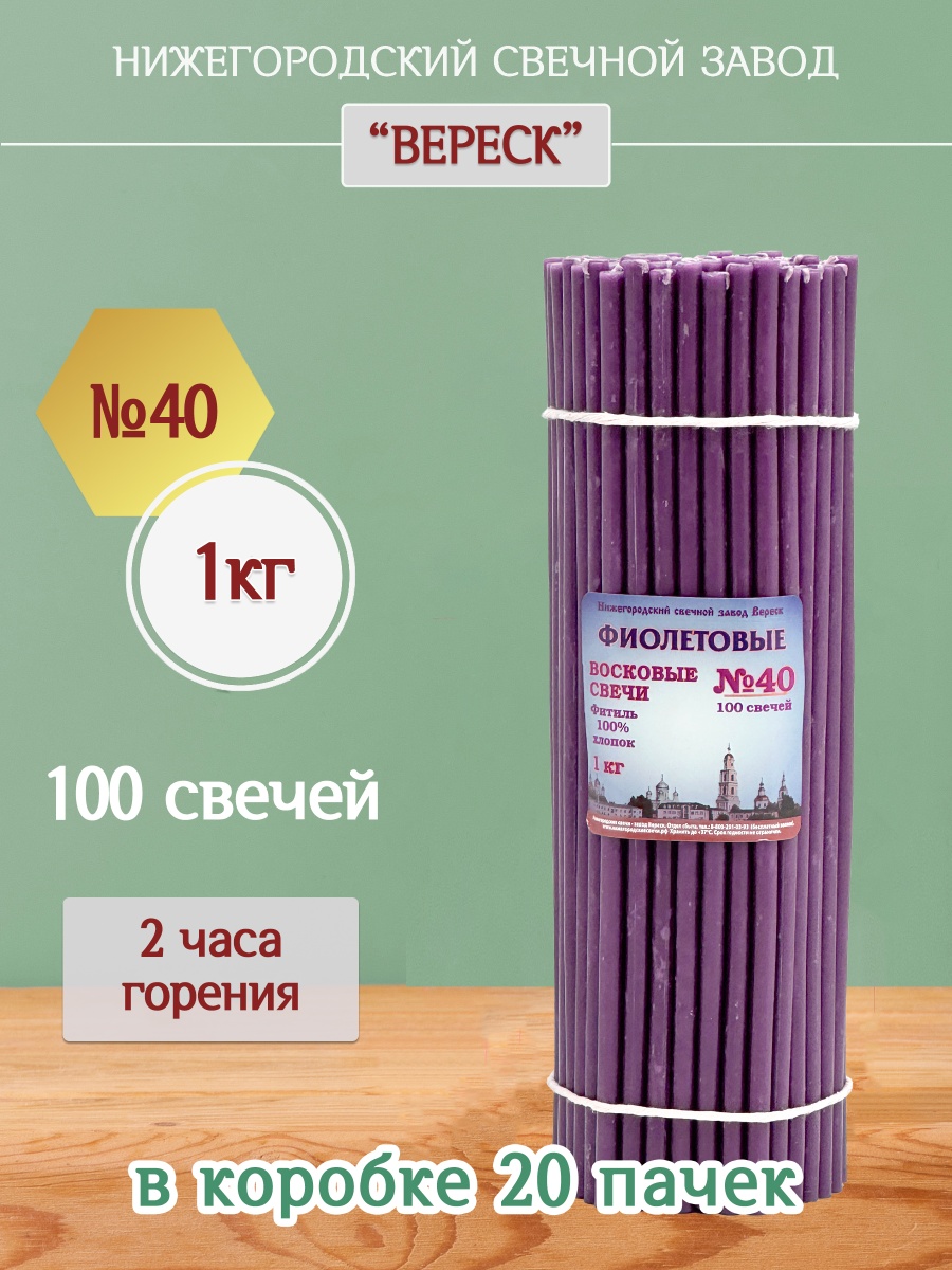 Восковые свечи Фиолетовые 1 кг № 40