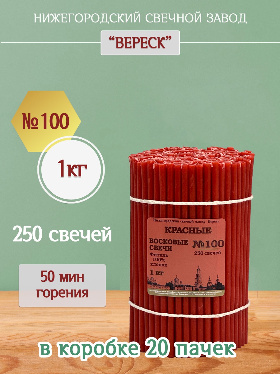 Восковые свечи КРАСНЫЕ пачка 1 кг № 100