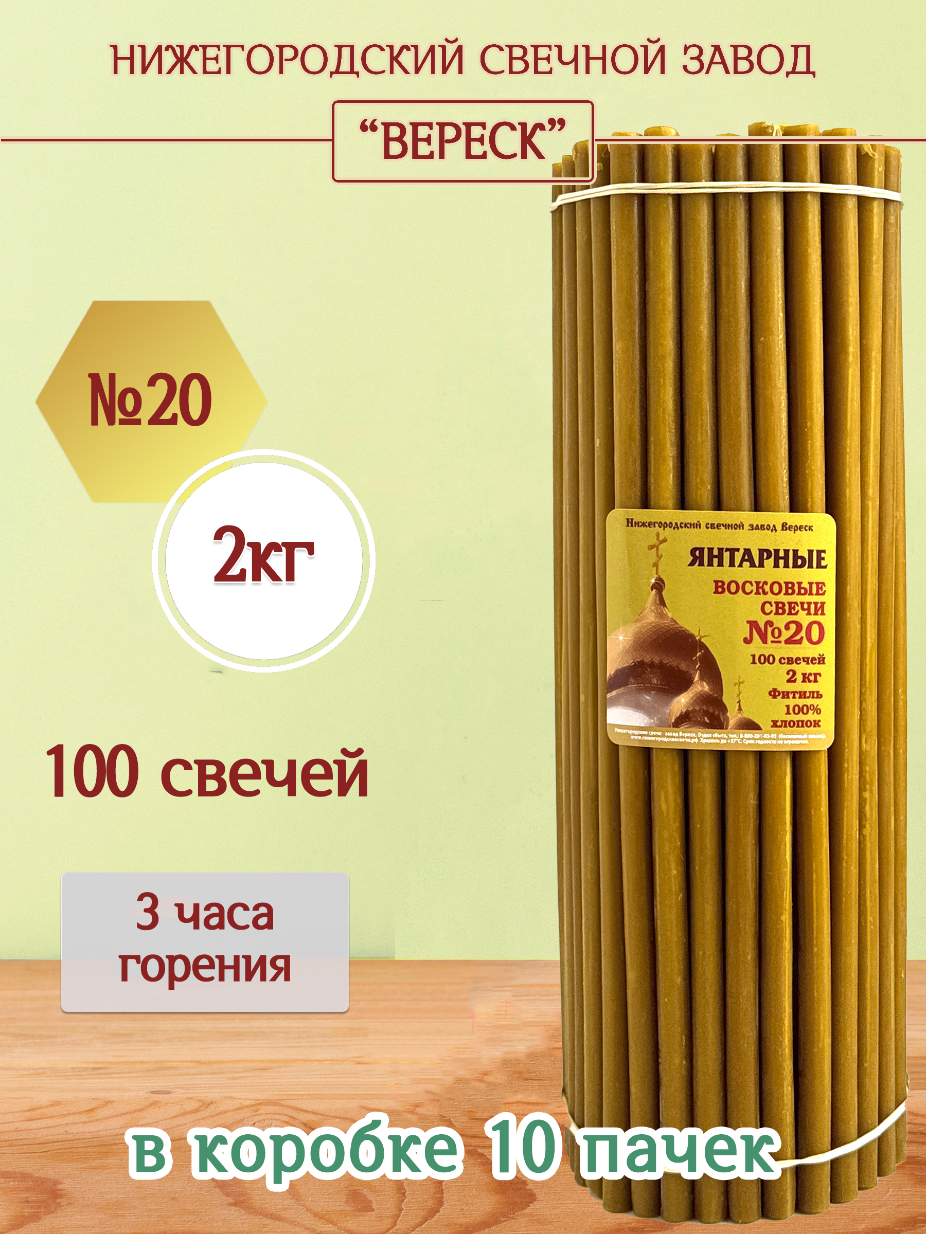 "Янтарные" пачка 2 кг № 20