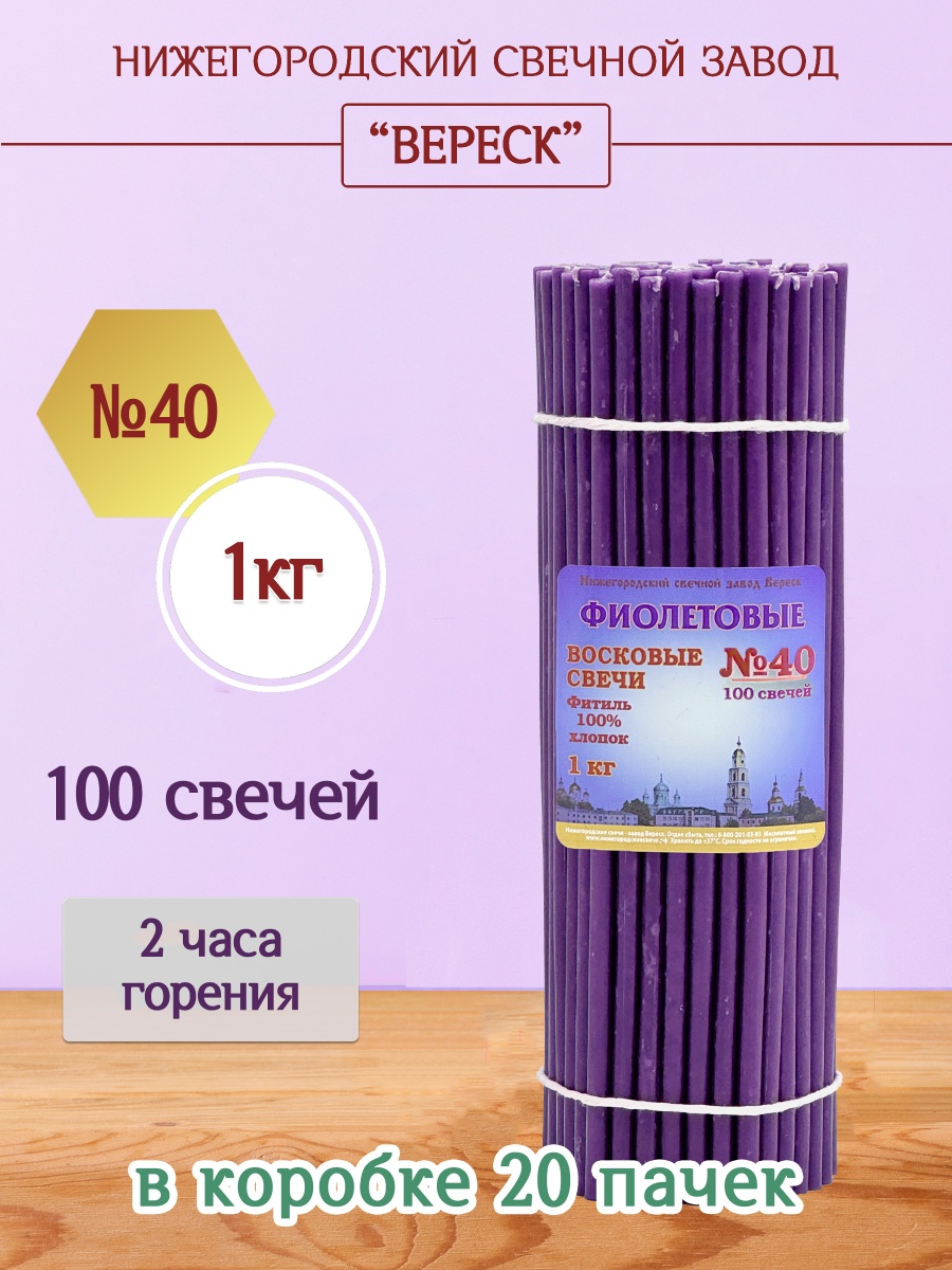Восковые свечи Фиолетовые 1 кг № 40
