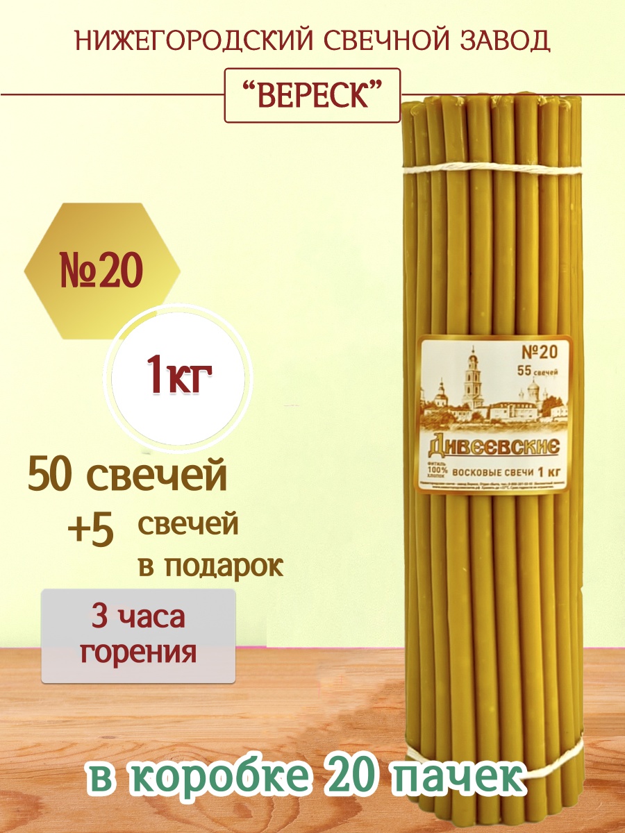 Дивеевские восковые свечи пачка 1 кг № 20